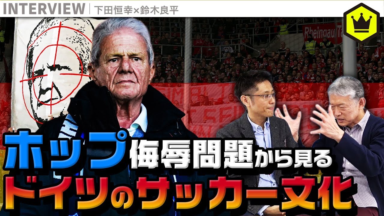 ホップ問題から見る、ドイツ独自のサッカー文化