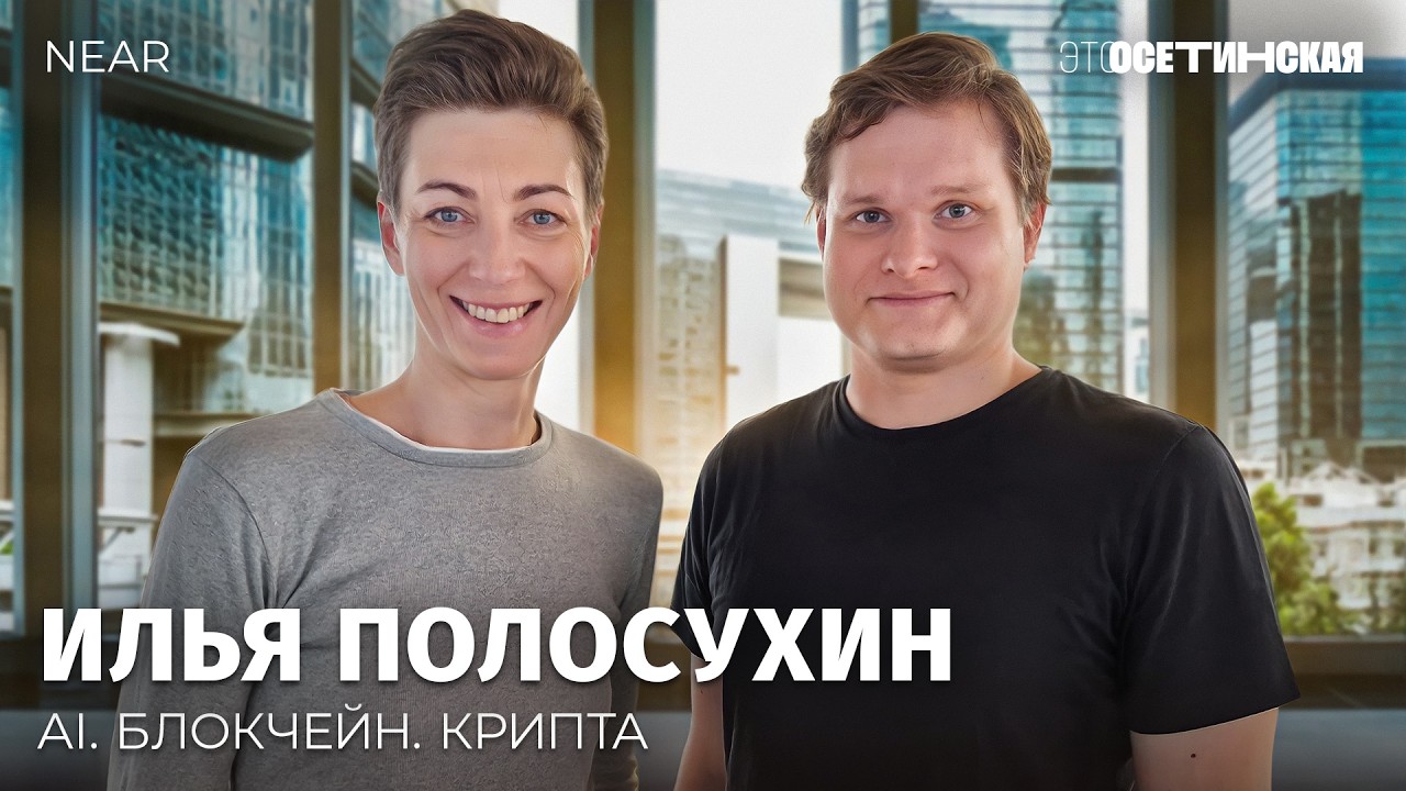 Кто и как создает приватный AI. Блокчейн, суперинтеллект и пицца за крипту