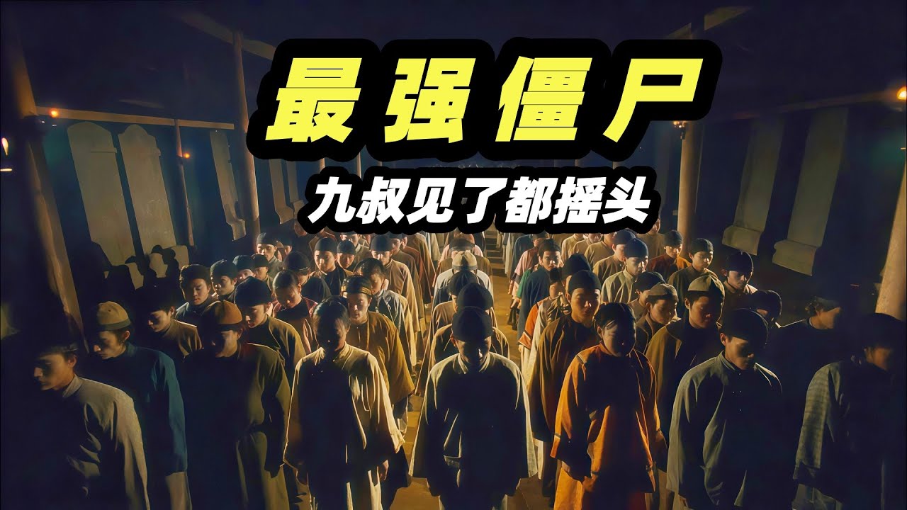 香港最强最猛的僵尸王者，林正英来了都打不过！大导演徐克唯一一部僵尸电影《僵尸大时代》
