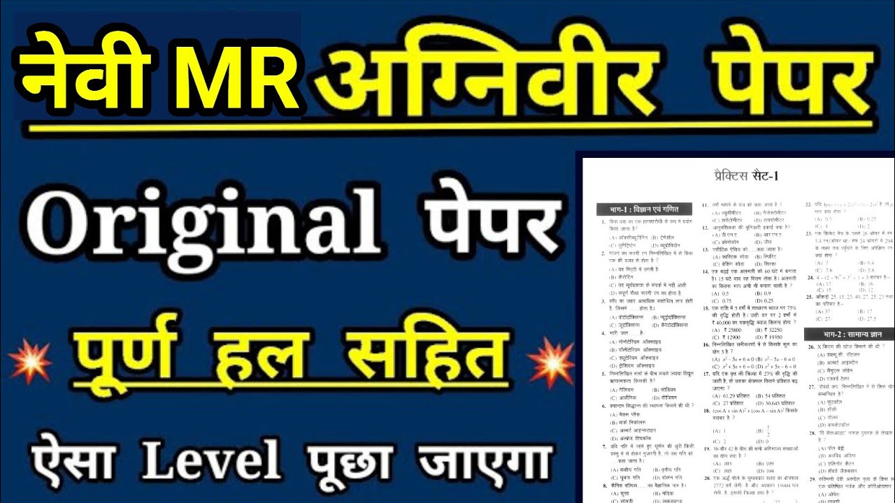 Agniveer Navy MR Full Practice Set 2022 | Agniveer Navy MR Exam Paper 2022 | Join Indian Navy