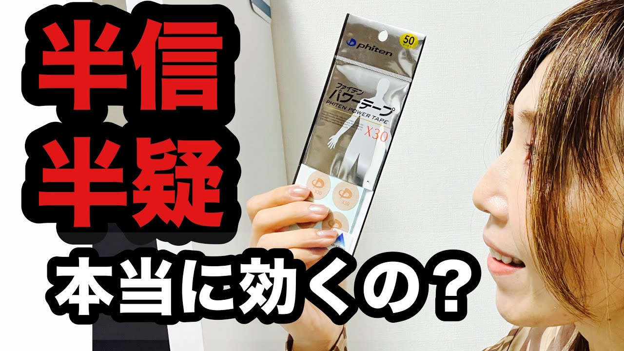 サブ3.5ランナーが検証 | ファイテンパワーテープって効くの？？