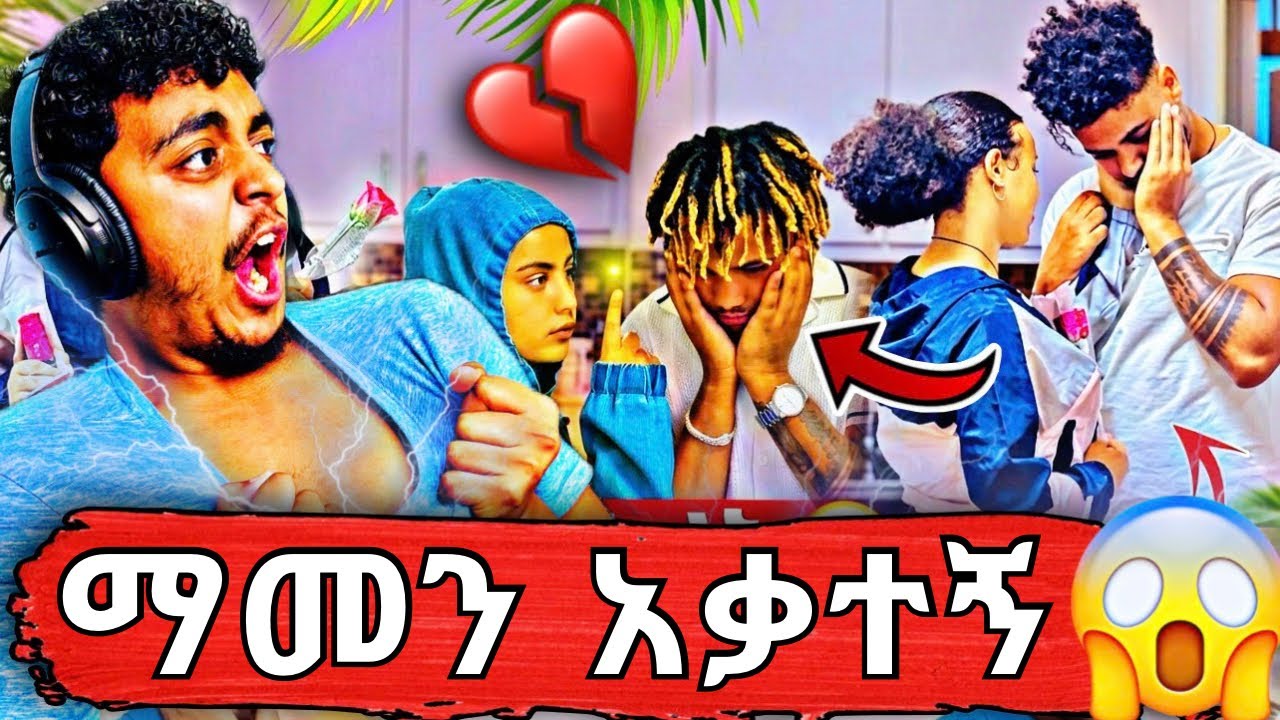 🛑 ሀይሚ እና ብሩክ - የሀይሚ ጠላት ታውቋል! 😱🫵#yabufamily #ethiopianentertainment Reaction video @abgrace  