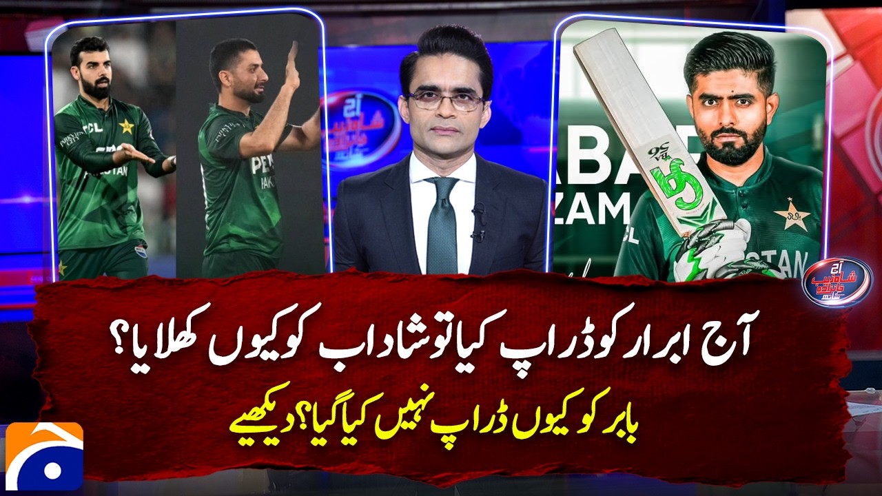 Watch why Abrar was dropped today but Shadab & Babar were still kept in the team | Shahzeb Khanzada