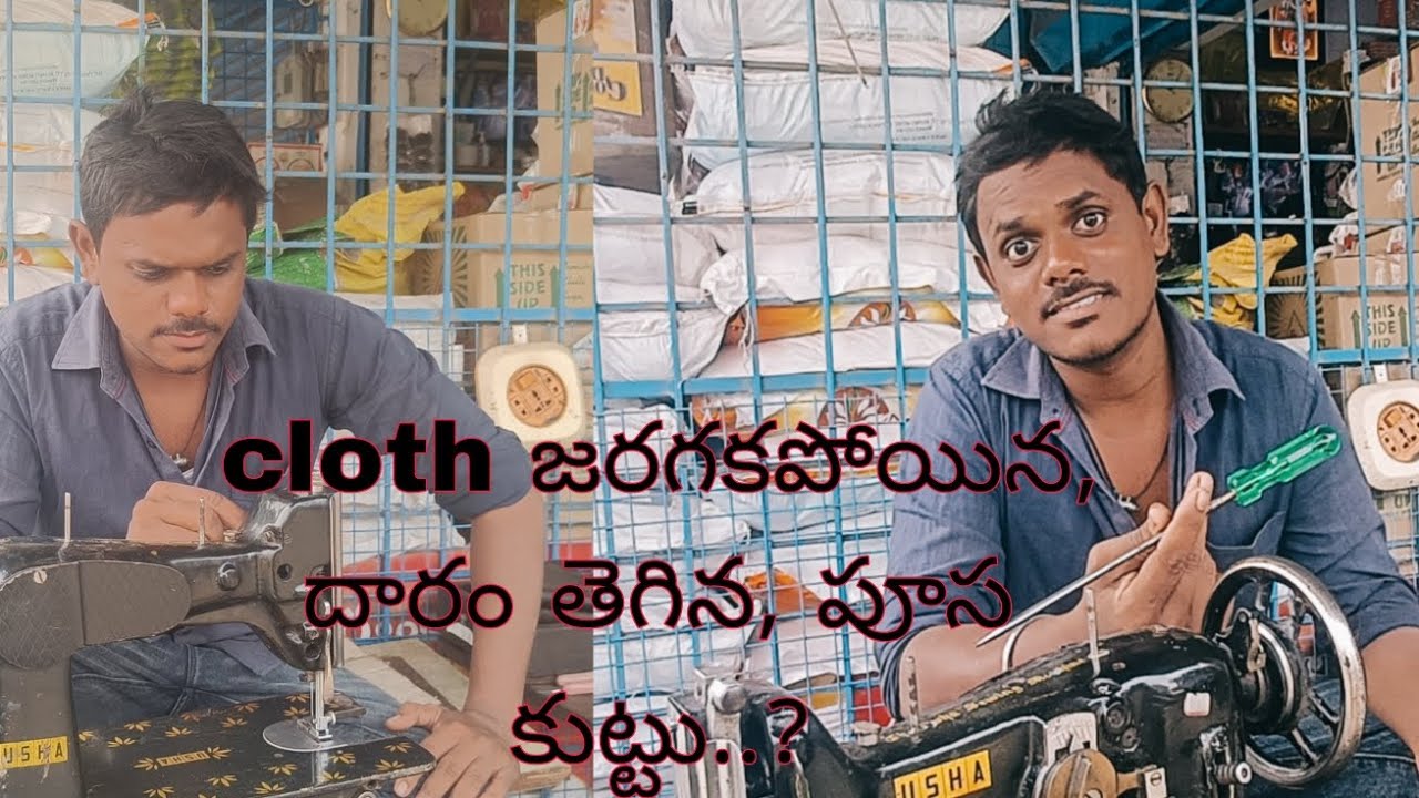cloth జరగకపోయిన దారం తెగిన పూస కుట్టు