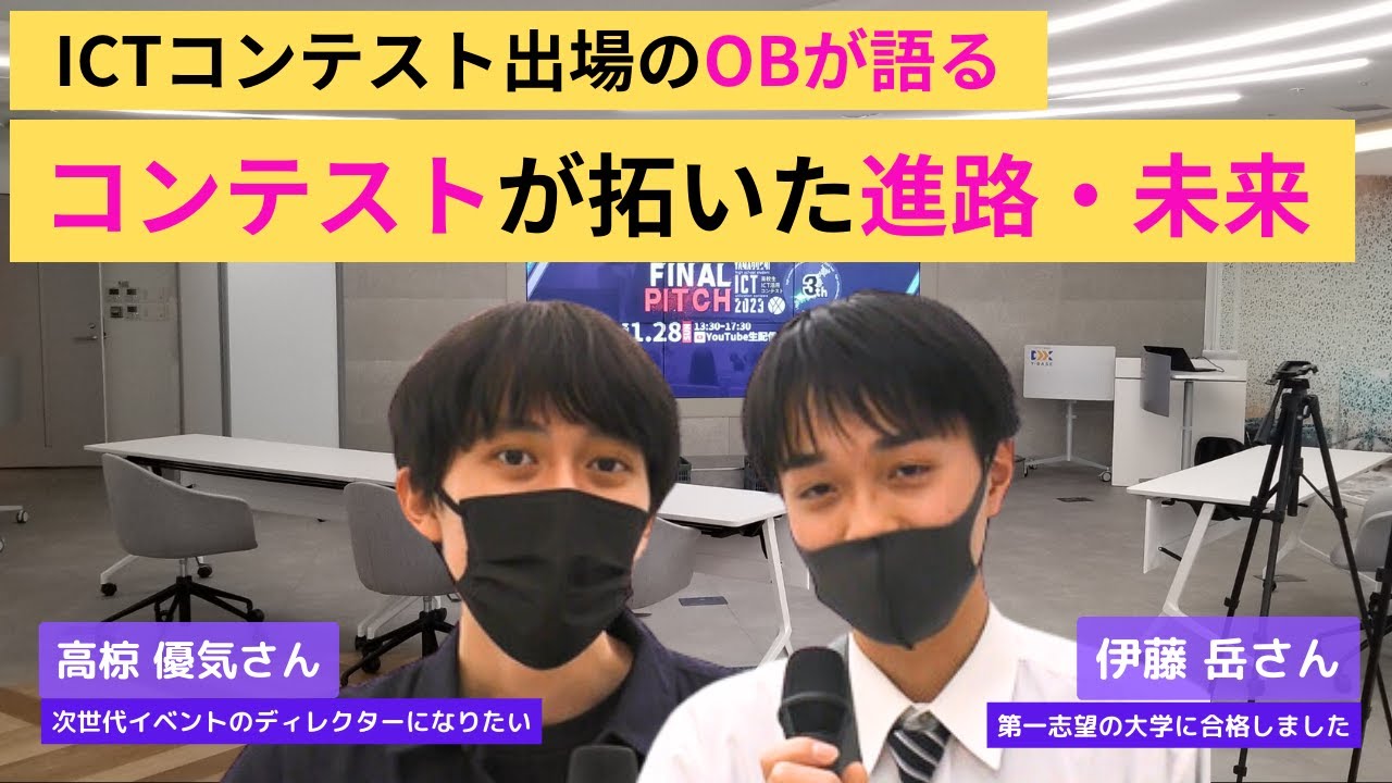 ICTコンテストOBが語る進学後の今/コンテストの参加が拓いた進路について