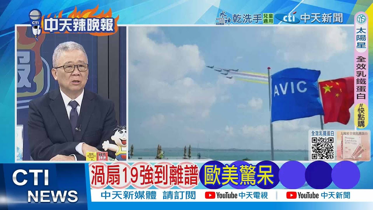 【每日必看】渦扇19強到離譜 歐美驚呆 | 兩艘刷號的大驅交付 東海艦隊喜提055型20260206｜辣晚報