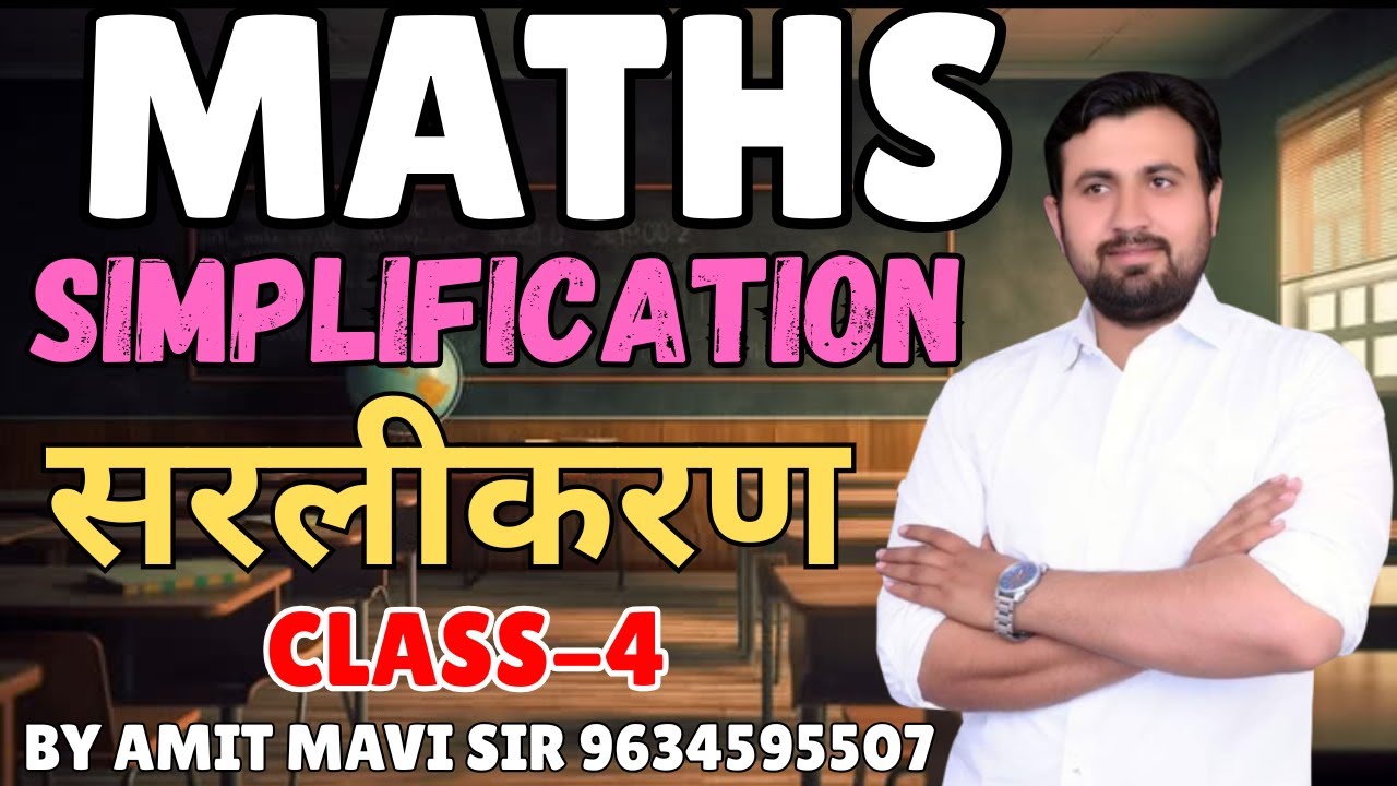 Maths: Simplification (सरलीकरण) | Class-4 | Best Short Tricks by Amit Mavi Sir