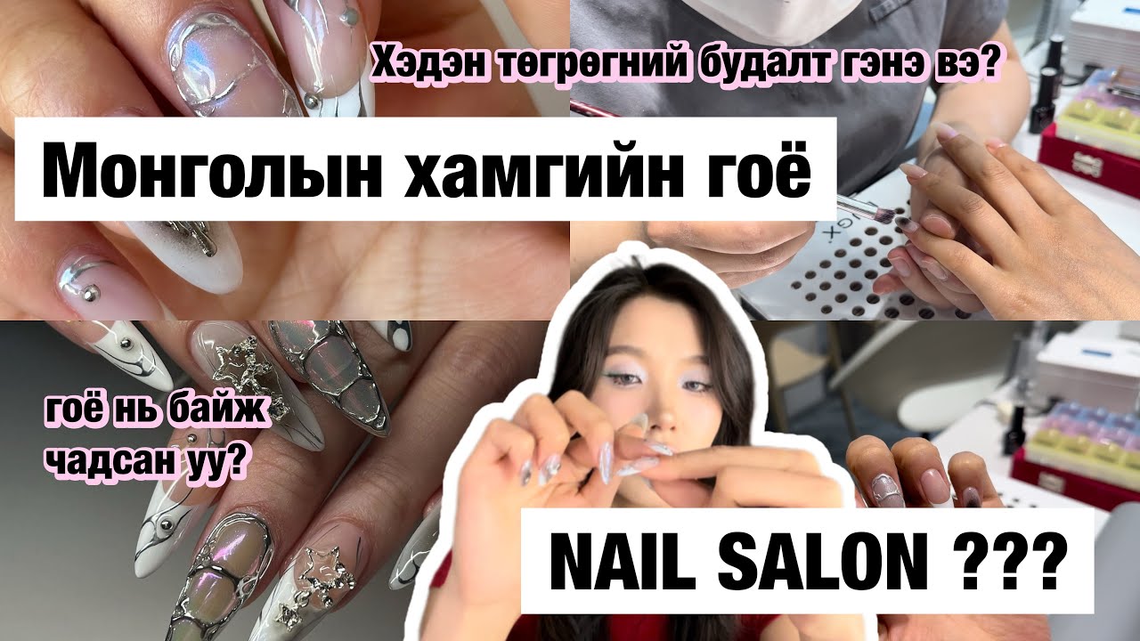 Монголын хамгийн гоё 