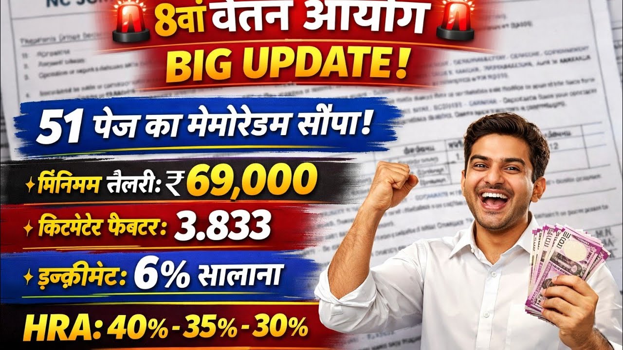 🚨 8th Pay Commission BIG UPDATE 2026 🚨👉 Minimum Basic Salary: ₹69,000👉