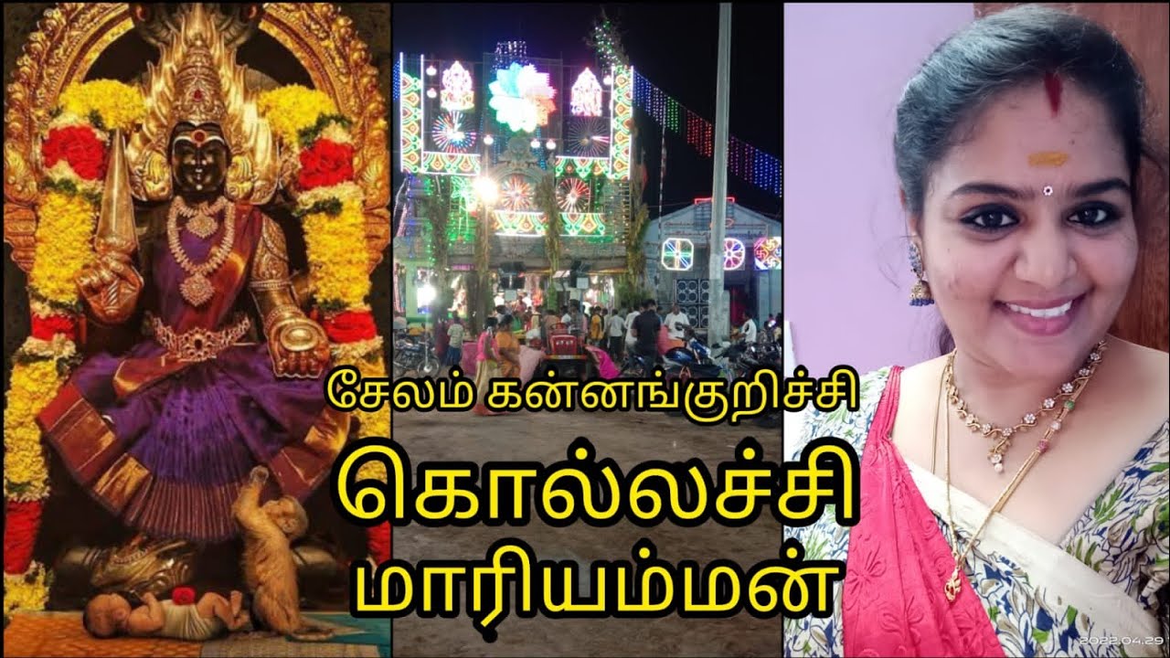 🙏சேலம் கன்னங்குறிச்சி கொல்லச்சி மாரியம்மன் பண்டிகை | tamil vlog |#salem #kannankurichi