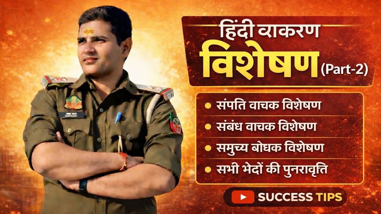 विशेषण part 2 हिंदी तबाही बैंच VijaySir एक दम बेसिक से #vijay_ki_pathsala #vijaysir 