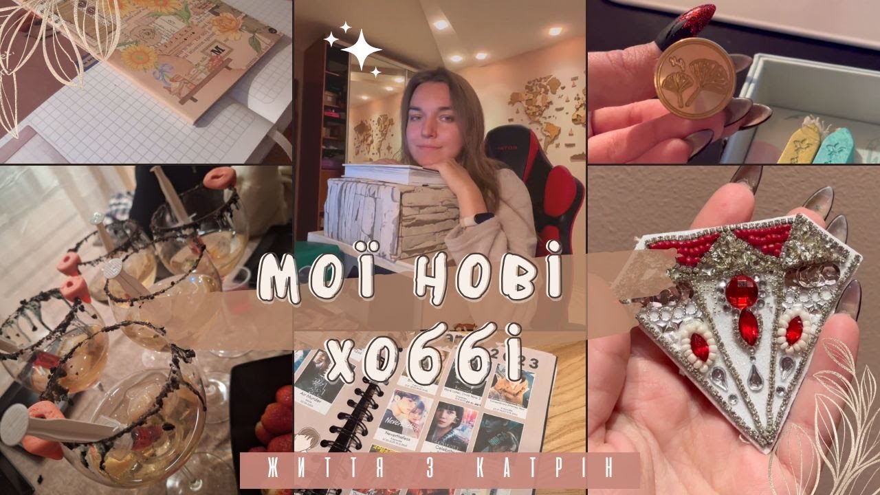 Ідеї хоббі, які варто спробувати в 2024