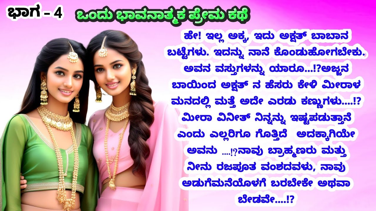 Love Story||Heart Touching Love Story||ಭಾವನಾತ್ಮಕ ಪ್ರೇಮ ಕಥೆ ಭಾಗ -4||Pyar Ki Kahani| Real Love Story |