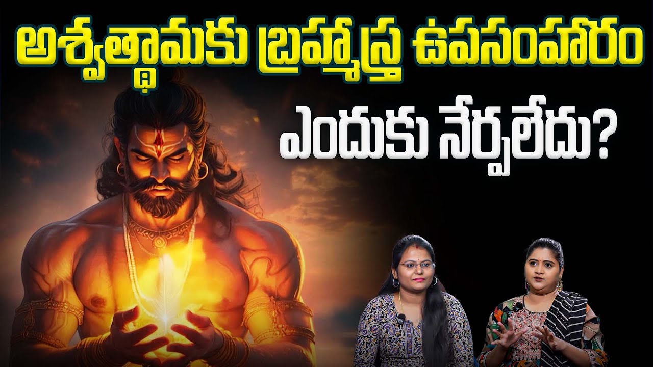 Why Ashwatthama Was Never Taught the Brahmastra Withdrawal? The Untold Secret!