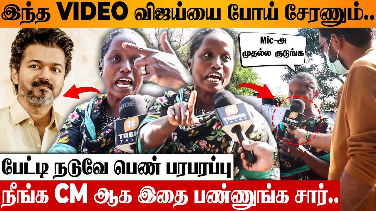 CM ஆகணுமா? இதான் ஒரே வழி  😨 பெரம்பூர்ல விஜய்.. தைரியமாக பேசிய பெண் | House For Differently Abled