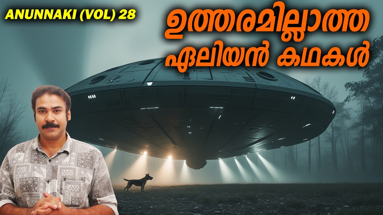 അന്യഗ്രഹ ജീവികള്‍|ഞെട്ടിക്കുന്ന രണ്ട് കഥകള്‍|ANUNNAKI|alien story|ufo|nia tv|noyal idukki|mystery|