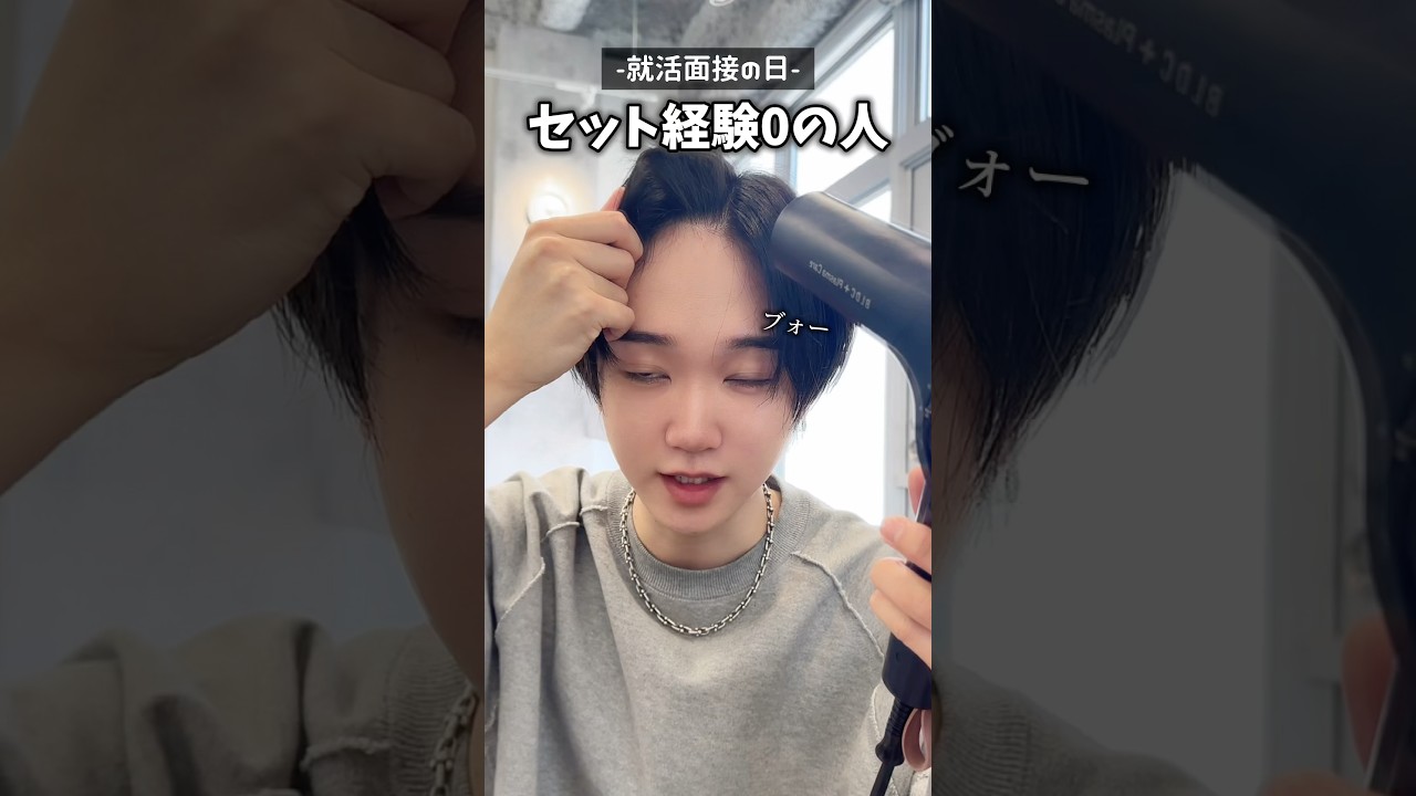【就活ヘア❗️】セットしたことない人でも&rdquo;かなり&rdquo;簡単に前髪を上げて自然に決まるやり方が詳しすぎた😅