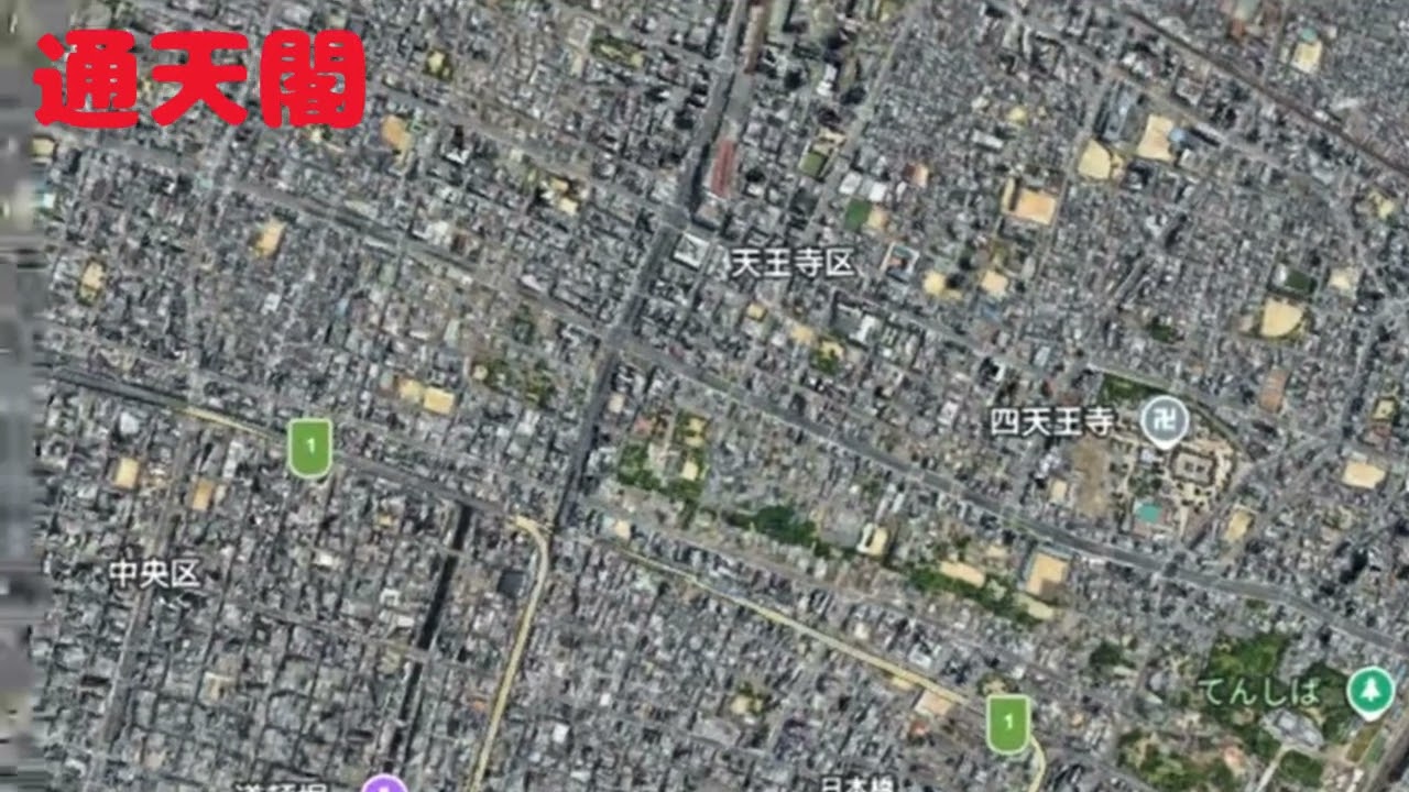 通天閣