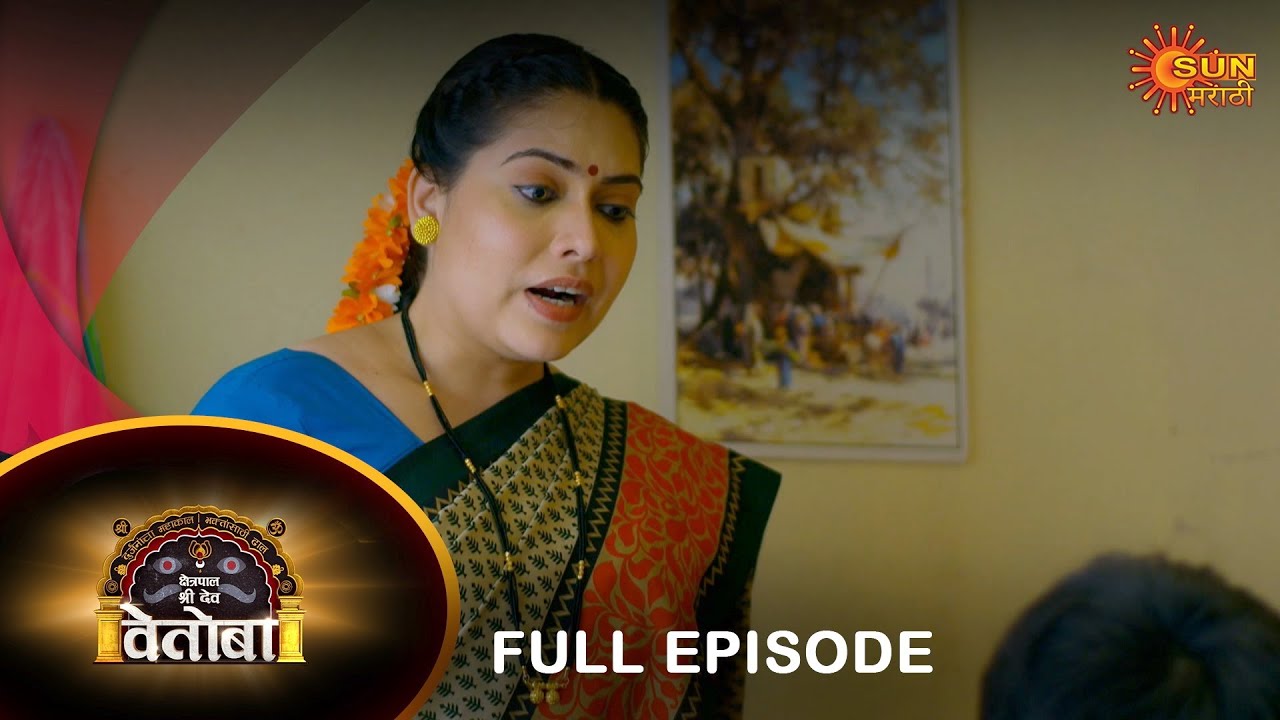 Kshetrapal Shree Dev Vetoba - Full Episode | 03 August  2023 | Full Ep FREE on SUN NXT | Sun Marathi