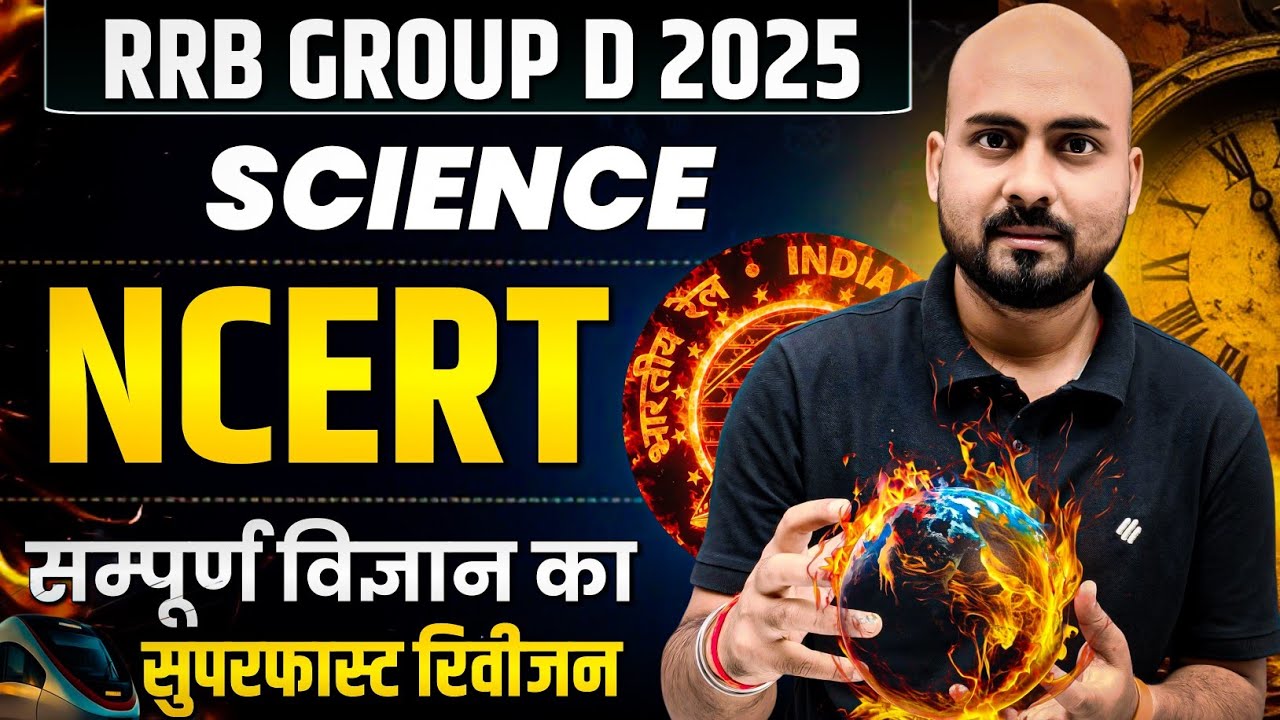 अंतिम क्लास 🔥RRB Group D Science NCERT 🎯 Superfast Revision 🔥| RRB Group d Complete Science Marathon