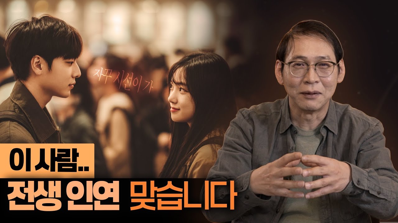 처음 봤는데 왜 이렇게 끌릴까? 이건 전생 인연입니다