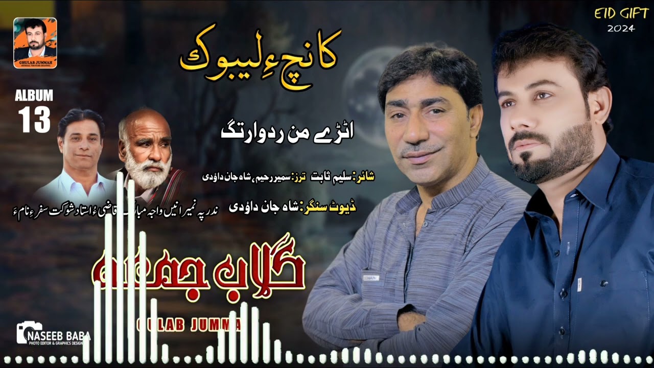 Gulab Jumma&Shahjan Dawoodi/New Balochi Song/Poet: Salesm Sabit/Adyyy Man Rad Wartag