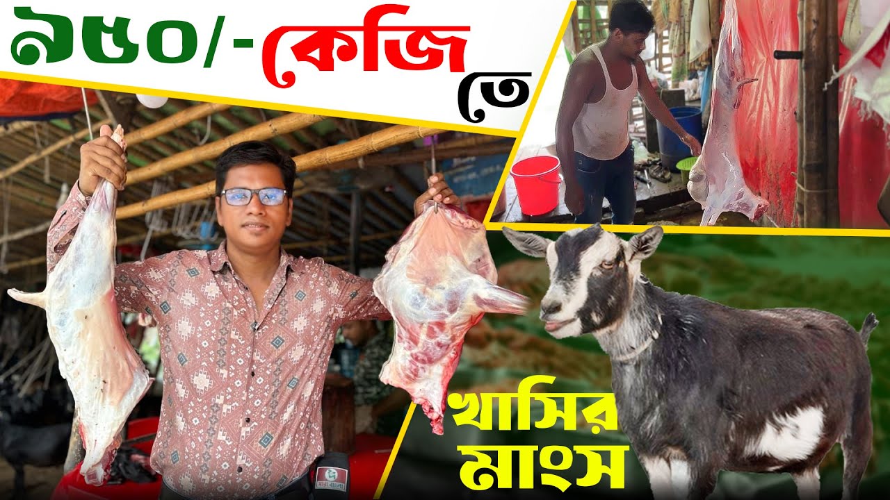 ২৬ হাজার টাকার খাসিতে কত কেজি মাংস হলো | সরাসরি দাম সহ মাংসের মাপ | খাসির বাজার দর #sara_bangla