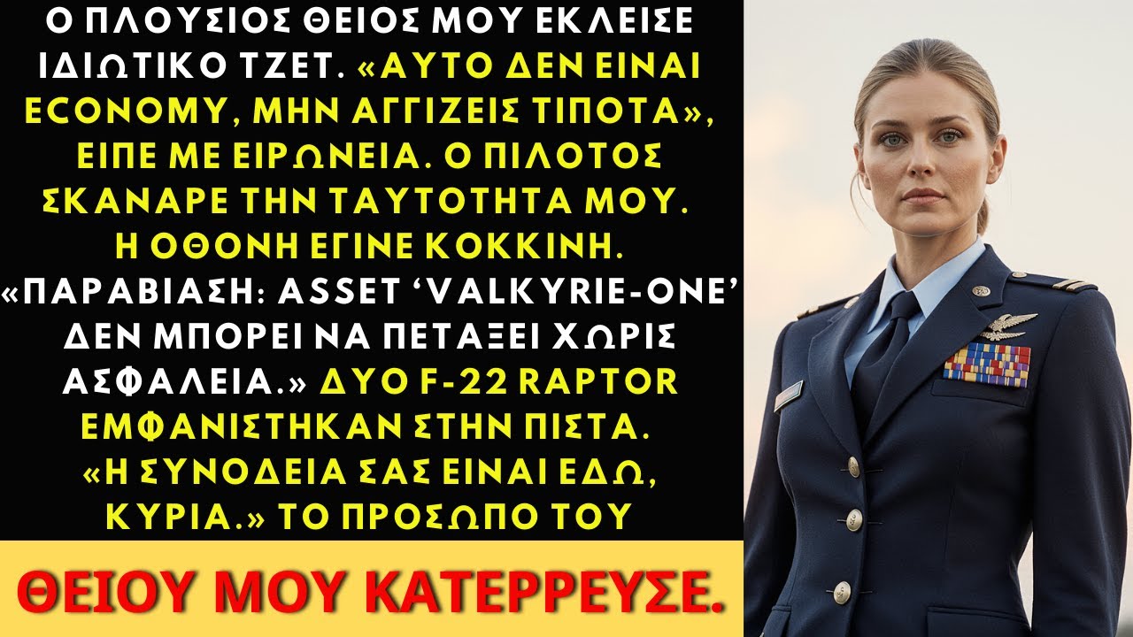 Ο Πλούσιος Θείος Μου Με Κορόιδεψε Στο Ιδιωτικό Του Τζετ—Ήρθαν Δύο F-22 Raptors Για Συνοδεία…