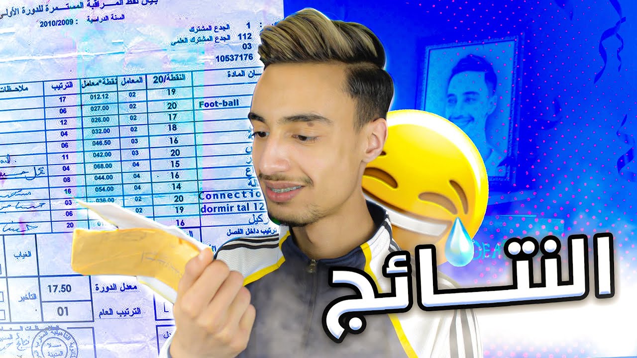 AZIZ LAKBICHE : النتائج