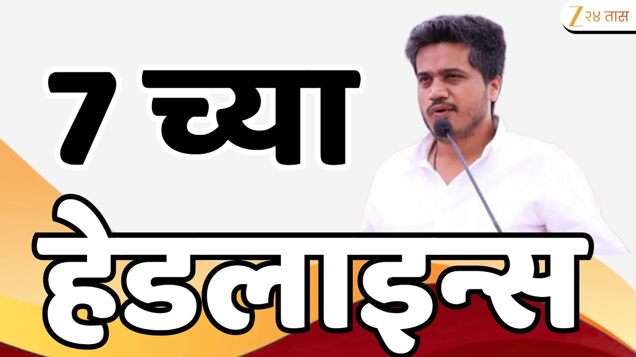 Top Headlines Today | टॉप हेडलाईन्स | 07:00 AM | 07 March 2026 | झी २४ तास | Zee24Taas