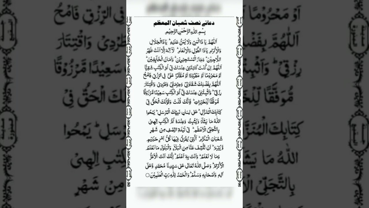 15 Shaban ki dua #viral #video #shorts #kanzulmaloomat