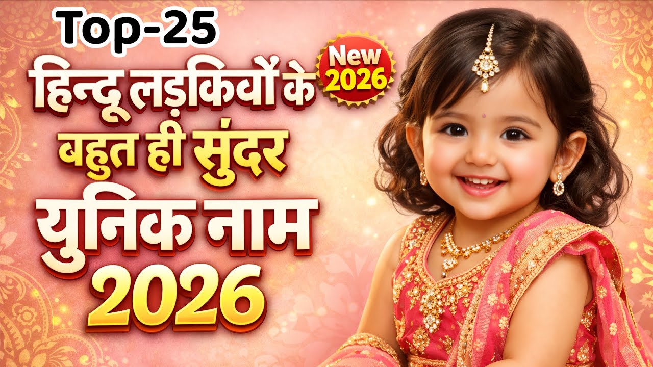 Baby Girl Names 2026 👧 Top 25 Names of baby girls 2026, Latest hindu baby girl unique Names in 2026