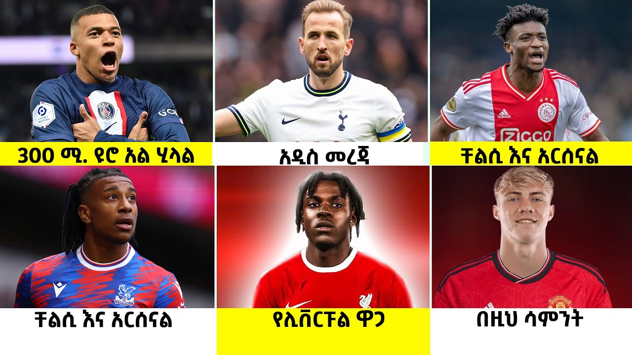 የሰኞ ሀምሌ 17/2015 የስፖርት ዜናዎች |  Langano Sport