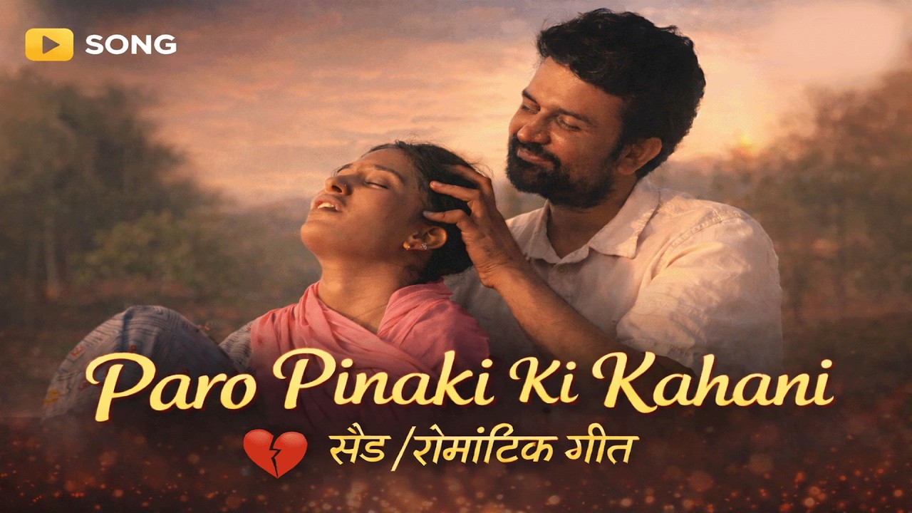 Paro Pinaki Ki Kahani Song | Title Track | Eshitta Singh | Sanjay Bishnoi |