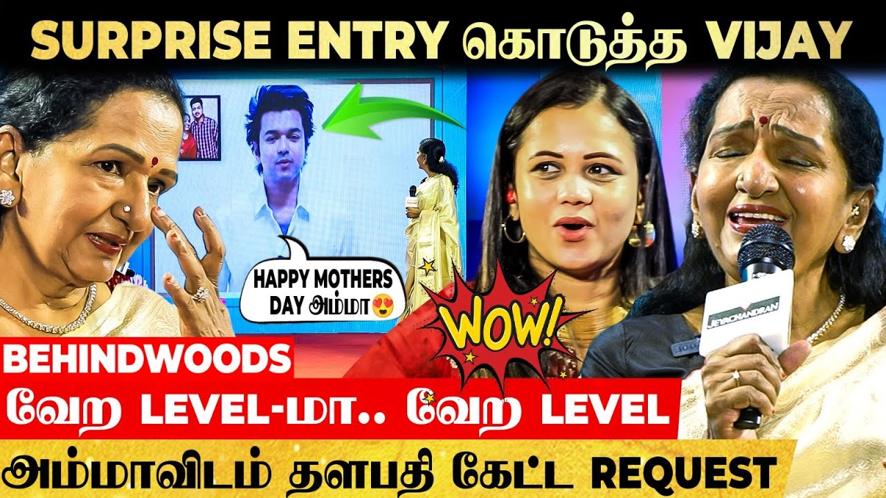 திடீரென வந்த தளபதி விஜய்🤩 SHOCK ஆன Audience!😮 - மகனுக்காக பாட்டு பாடிய SHOBA அம்மா🥰
