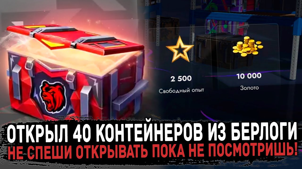 Я СОВЕРШИЛ БОЛЬШУЮ ОШИБКУ? ОТКРЫЛ 40 КОНТЕЙНЕРОВ 