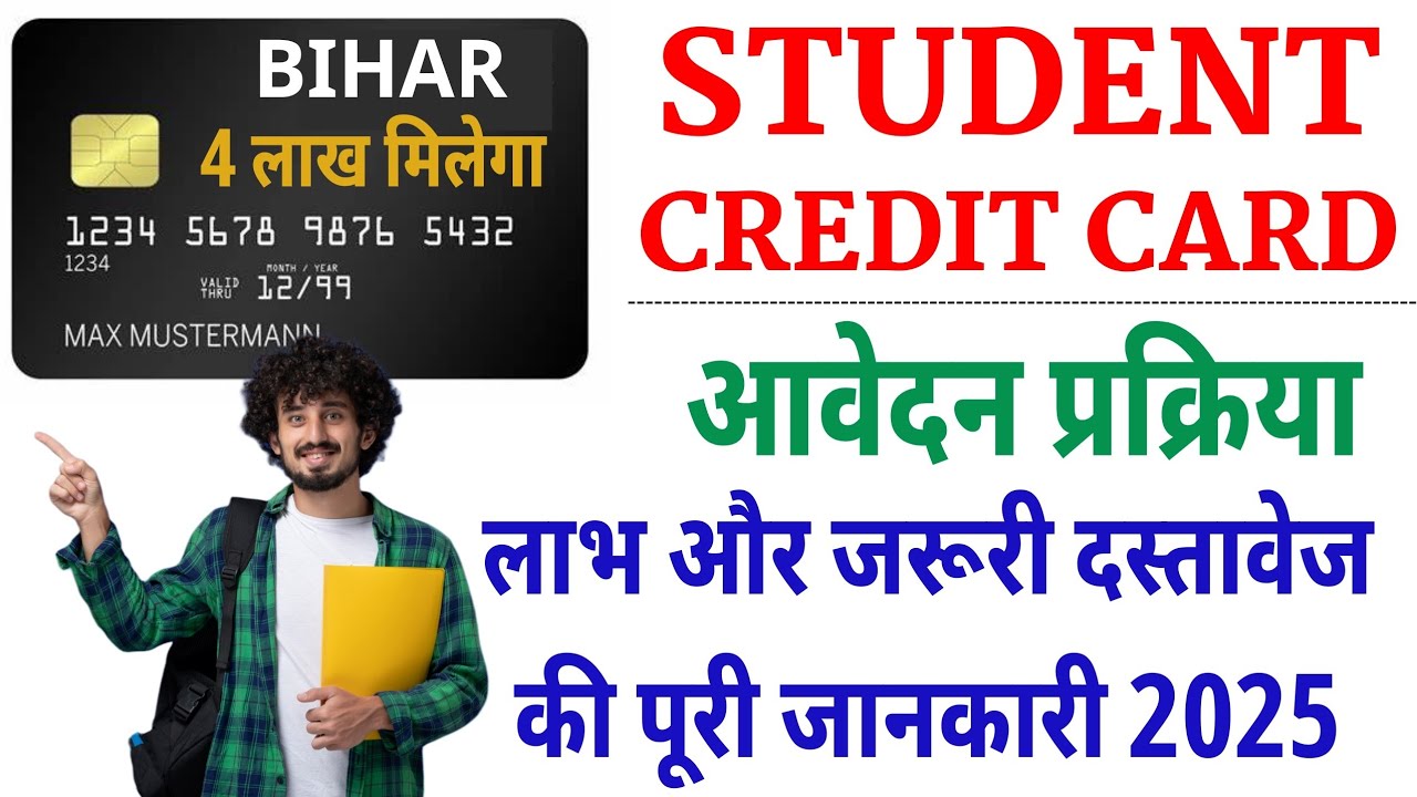 Bihar Student Credit Card Yojna 2025 | BSCC Eligibility | BSCC Important Documents | 4 लाख का लोन