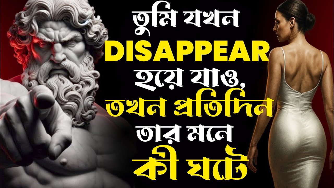 দিনের পর দিন: যখন আপনি তার পিছু না করেন তখন তাদের মনে কী ঘটে..?