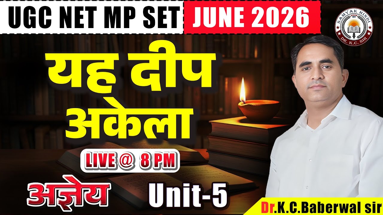 यह दीप अकेला कविता | अज्ञेय | Unit 5 | UGC NET June 2026 | MP SET l हिंदी साहित्य by Dr. KC Sir