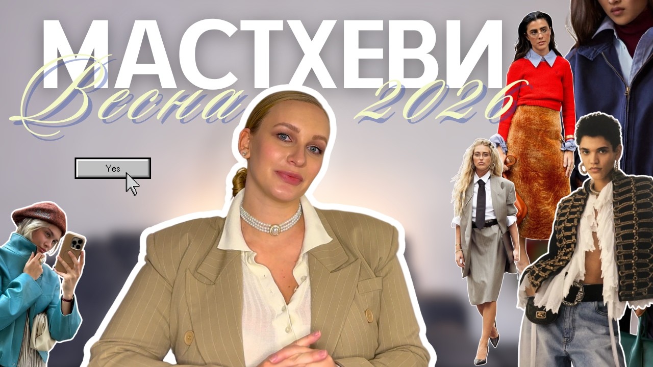 Актуальні МАСТХЕВИ весни: ТОП 7 речей, які мають бути в твоєму гардеробі цього теплого сезону