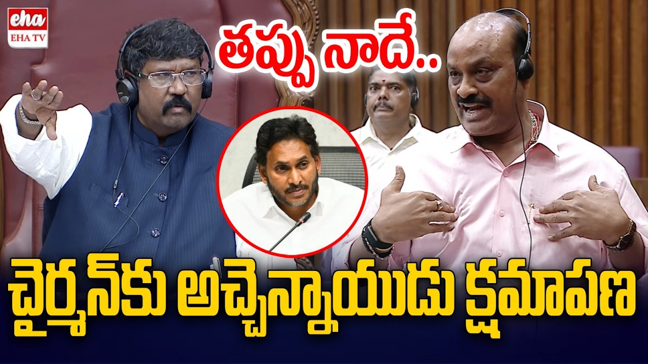 Atchannaidu Sensational Comments On Council Chairman Koyye Moshenu Raju | AP Council | EHA TV