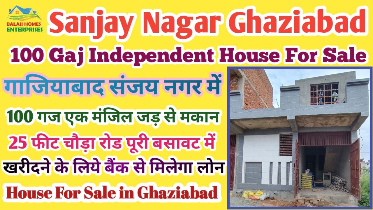 25 फीट चौड़ी रोड पर । संजय नगर में 100 गज का जड़ से मकान | House For Sale in Sanjay Nagar Ghaziabad |