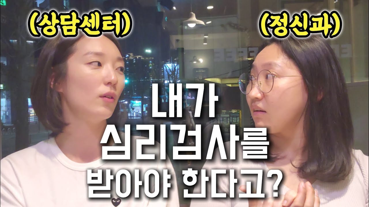 풀배터리(종합심리검사) 어디에서 받는 것이 가장 좋을까?