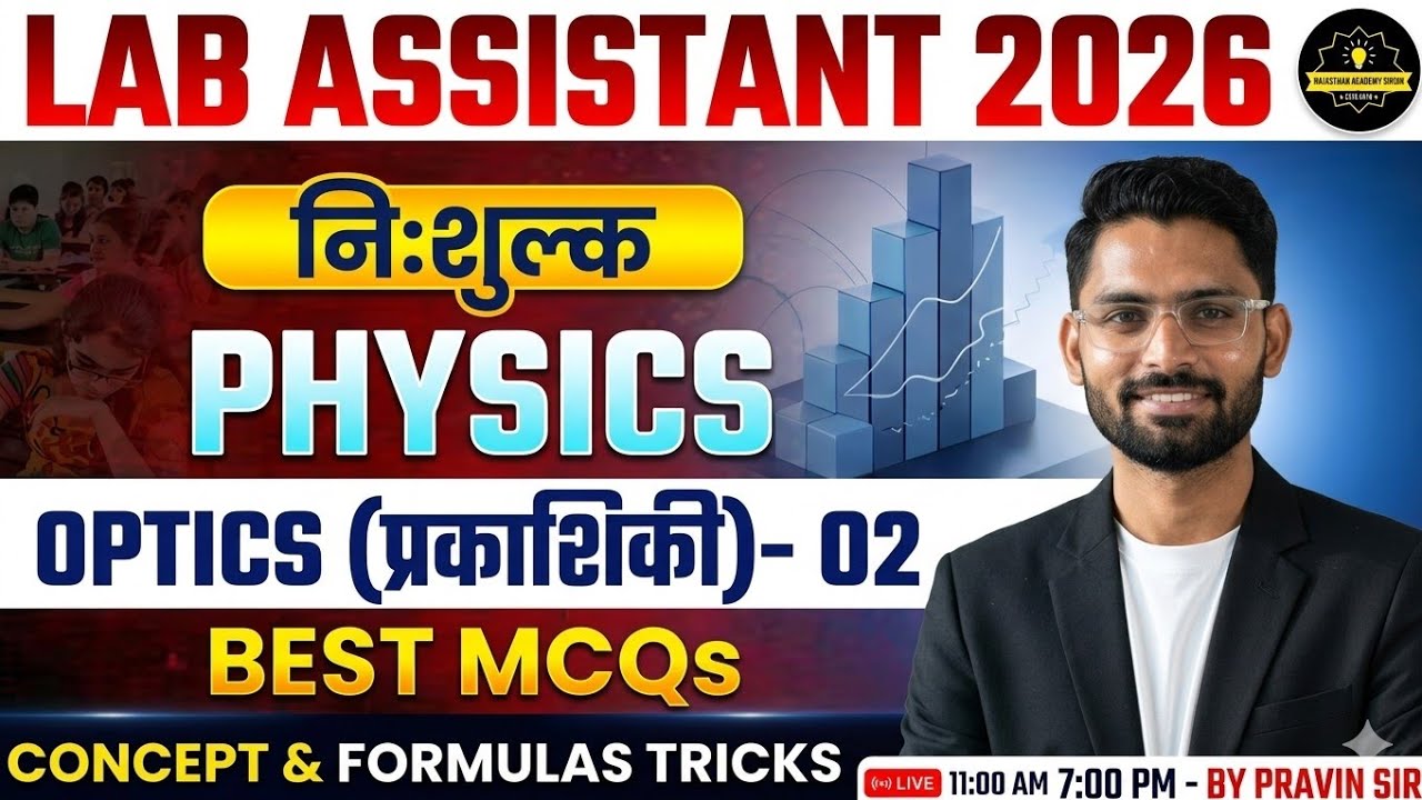 Lab Assistant Physics Classes 2026 |Optics MCQ Part-2| By Pravin Sir