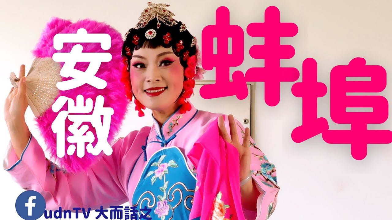 udn tv《大話西遊》厲害了安徽蚌埠！中國花鼓第一村 馮嘴子村舞出花鼓燈魅力