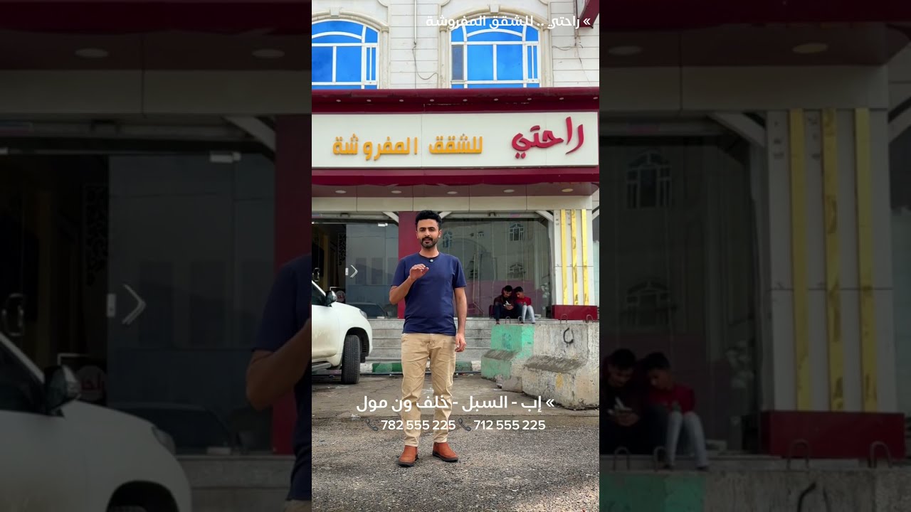 راحتي للشقق المفروشة في مدينة إب