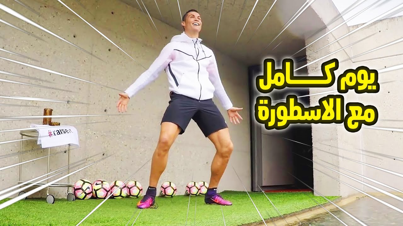 كيف يعيش رونالدو؟ هكذا يقضي كريستيانو رونالدو يومه 2022 !