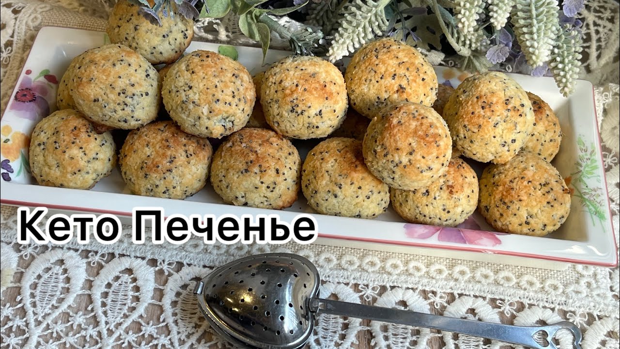 Кето Печенье Миндальное с маком //Для диабетиков// При похудении// Без сахара