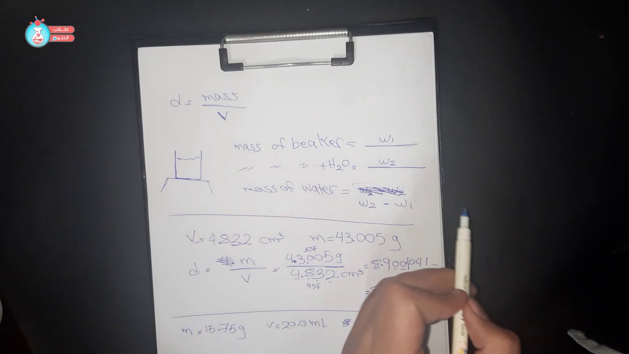 شرح لاب كيمياء 1 - التجربة الثانية (Measurements)