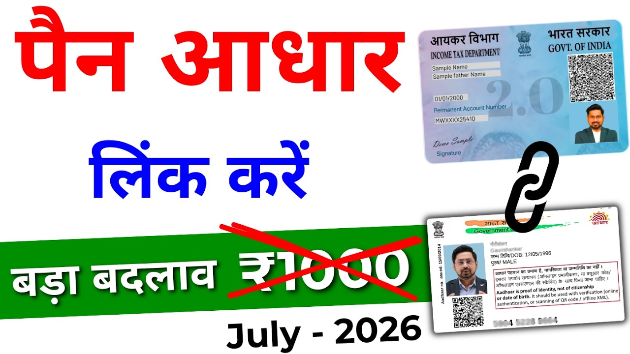 How to Link PAN Card with Aadhaar Card 2026 | Full Process Step by Step